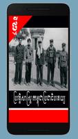 ប្រវត្តិសាស្ត្រ កម្ពុជាប្រជាធិបតេយ្យ screenshot 3