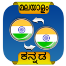 Malayalam Kannada Translator APK