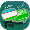 ”Uzbek Arabic Translator