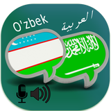 Uzbek Arabic Translator icon