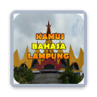 Kamus Bahasa Lampung Offline (Translate Lampung) আইকন