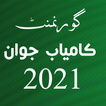 Kamyab Jawan Program | Online 