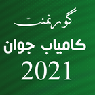 Kamyab Jawan Program | Online  icon