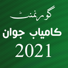 Kamyab Jawan Program | Online  Zeichen