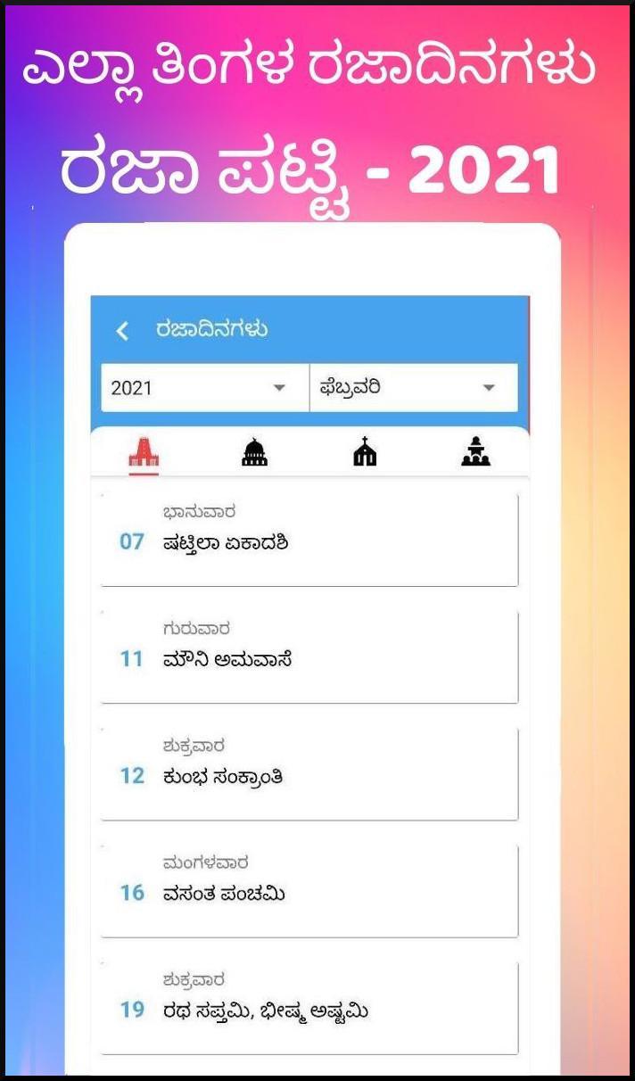 Kannada Calendar 2021 - ಕನ್ನಡ ಕ್ಯಾಲೆಂಡರ್ 2021 for Android ...