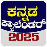Kannada Calendar 2025