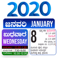 Kannada Daily Calendar 2020