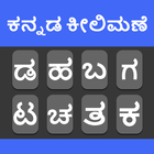 Kannada Typing Keyboard icon