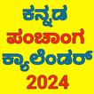 Kannada calendar 2024 - ಪಂಚಾಂಗ