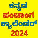 Kannada calendar 2024 - ಪಂಚಾಂಗ APK