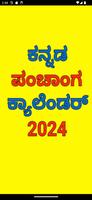 Kannada calendar 2024 - ಪಂಚಾಂಗ poster