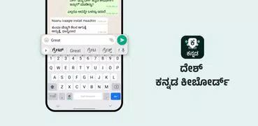 Desh Kannada Keyboard