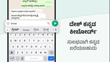 Desh Kannada Keyboard Affiche