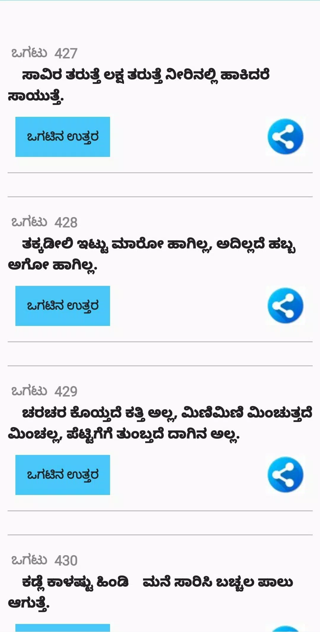 Kannada Ogatugalu (Riddles) - ಕನ್ನಡ ಒಗಟುಗಳು for Android - APK Download
