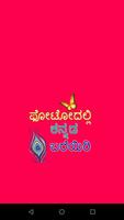 Kannada Name Art : Text on Pho Affiche