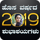 2019 Kannada New Year Photo Frames APK