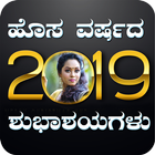 2019 Kannada New Year Photo Frames icono