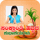 Kannada Sankranti Photo Frames icon