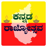 Kannada Rajyotsava 2023