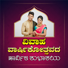 Kannada Wedding Day Photo Frames icono
