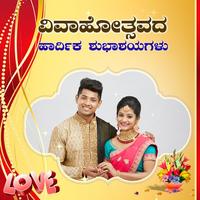 Kannada Wedding Day Photo Frames captura de pantalla 1
