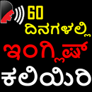 Learn Spoken English Kannada APK