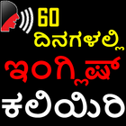 Kannada to English Speaking icône