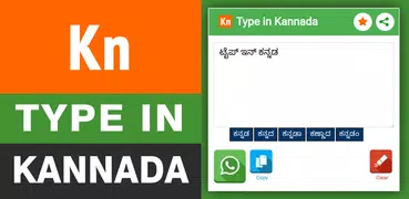 Type in Kannada (Easy Kannada 