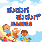 Kannada Baby Names ícone