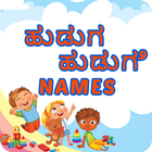 Kannada Baby Names иконка