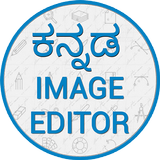 Kannada Photo Editor - Text On أيقونة