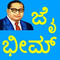 ಜೈ ಭೀಮ್ Doctor B.R. Ambedkar poster