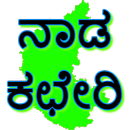 Nadakacheri (karnataka 2020) APK