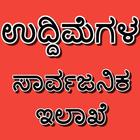 ಸಾರ್ವಜನಿಕ ಉದ್ಯಮಗಳು PublicEnterprises أيقونة