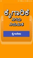 ಕೈಗಾರಿಖೆ Kaigarike تصوير الشاشة 1