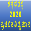 APK Monthly Current Affairs Kannada