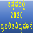 Monthly Current Affairs Kannada icono