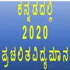 Monthly Current Affairs Kannada APK
