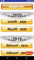 Monthly Current Affairs Kannada تصوير الشاشة 1