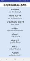 Monthly Current Affairs Kannada 스크린샷 3