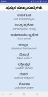 Monthly Current Affairs Kannada تصوير الشاشة 3