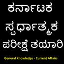 General Knowledge Kannada APK