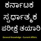 Icona General Knowledge Kannada