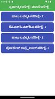 General Knowledge Kannada screenshot 3