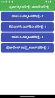 General Knowledge Kannada اسکرین شاٹ 3