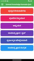 General Knowledge Kannada โปสเตอร์