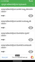 General Knowledge Kannada capture d'écran 1