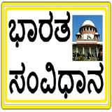 Indian Constitution in Kannada icon