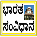 Indian Constitution in Kannada APK