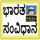 Indian Constitution in Kannada Zeichen